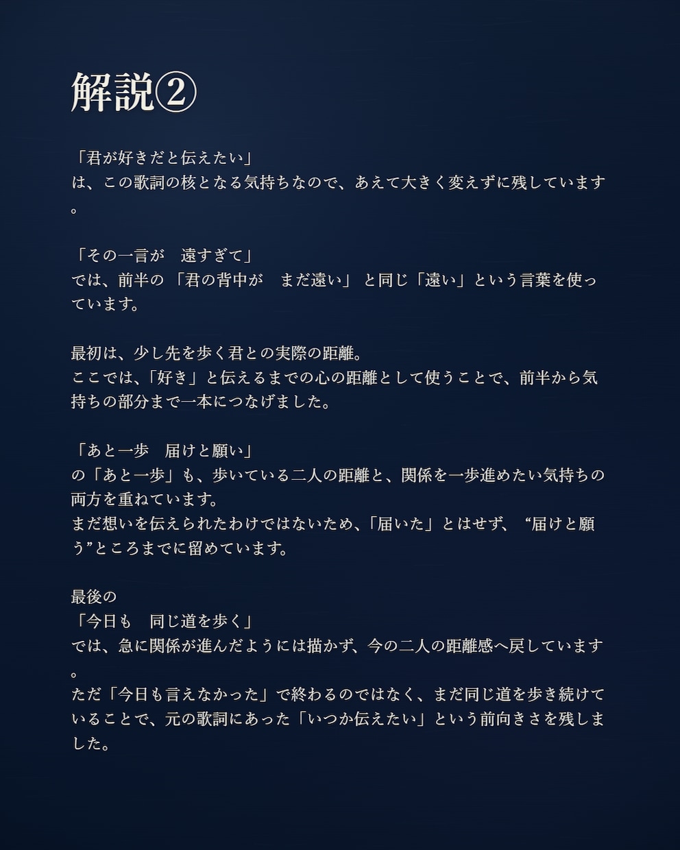 あなたの歌詞の良さを引き立てる改善案をご提案します 言い換え・フレーズ案まで具体的に。一緒に歌詞を磨きます！ イメージ5