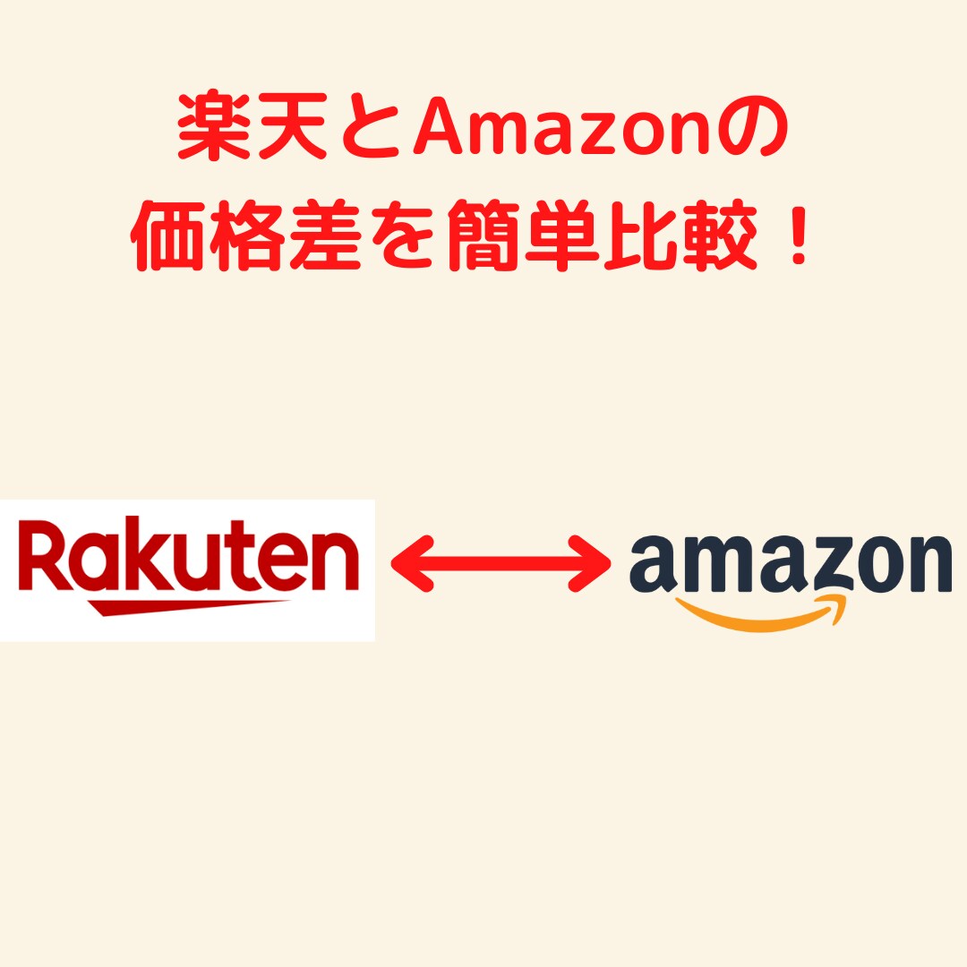 楽天ポイントせどり自動リサーチツールを販売します リサーチの自動化！リサーチ時間を短縮しましょう！ イメージ4