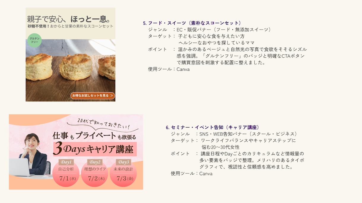 思わず手が止まる！女性・ママ向けのバナー制作します 原則24時間以内に返信！CanvaやFigmaの納品も対応 イメージ6
