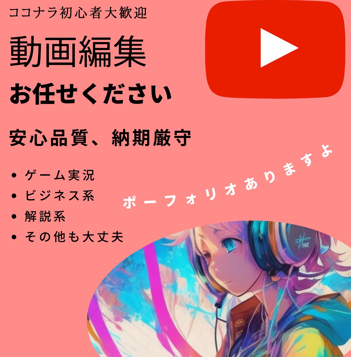 Youtube用の動画編集格安にて承ります スタイルと感性が融合する映像作品！ビジョンを具現化します イメージ1