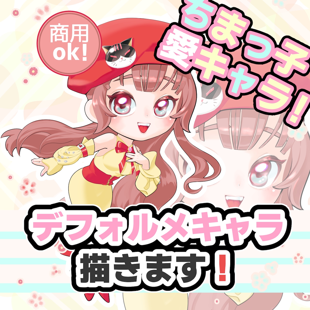 デフォルメ・ミニキャラクター制作します 貴方のちまっこ愛キャラ描かせていただきます！ イメージ1