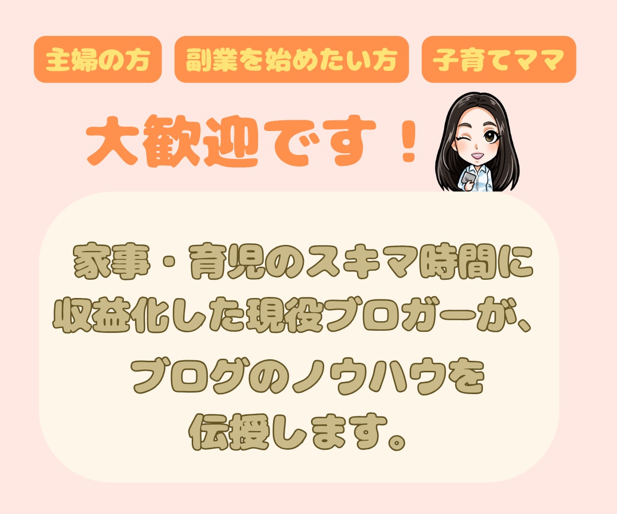 初心者OK！ブログの始め方＆継続のコツを教えます 初めてでも安心、ゼロからわかりやすくサポートします イメージ3