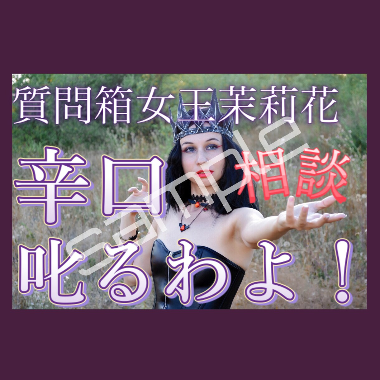 分かりやすくて見やすい♛ココナラサムネ画像作ります 良いサービス提供なのに売上が伸びないのはサムネのせいかも！？ イメージ3