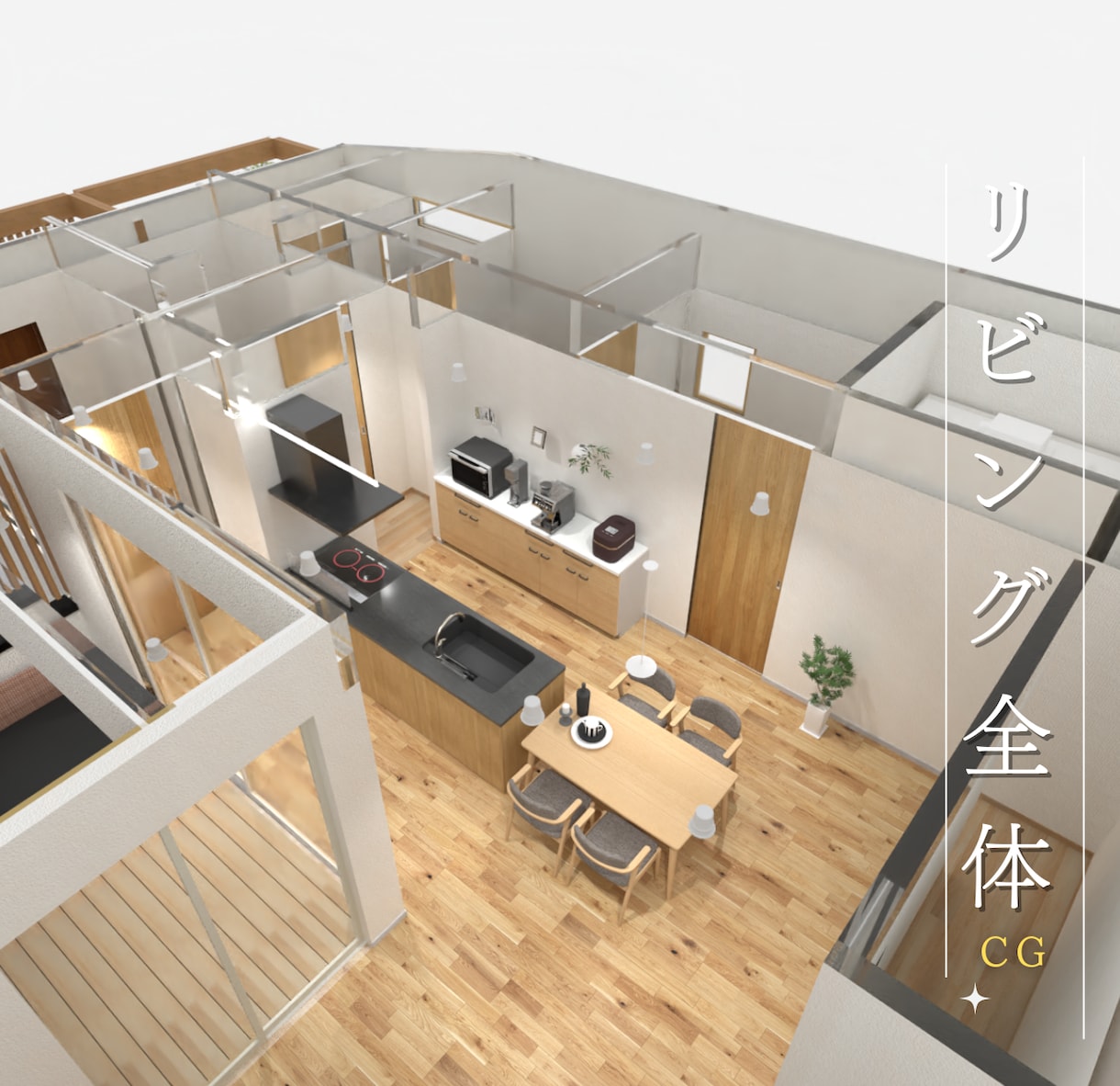 低予算で高品質を実現！内観パース全体図を作成します 全体像を見える化し、安心して仕様を決定へ進めるサポート イメージ2