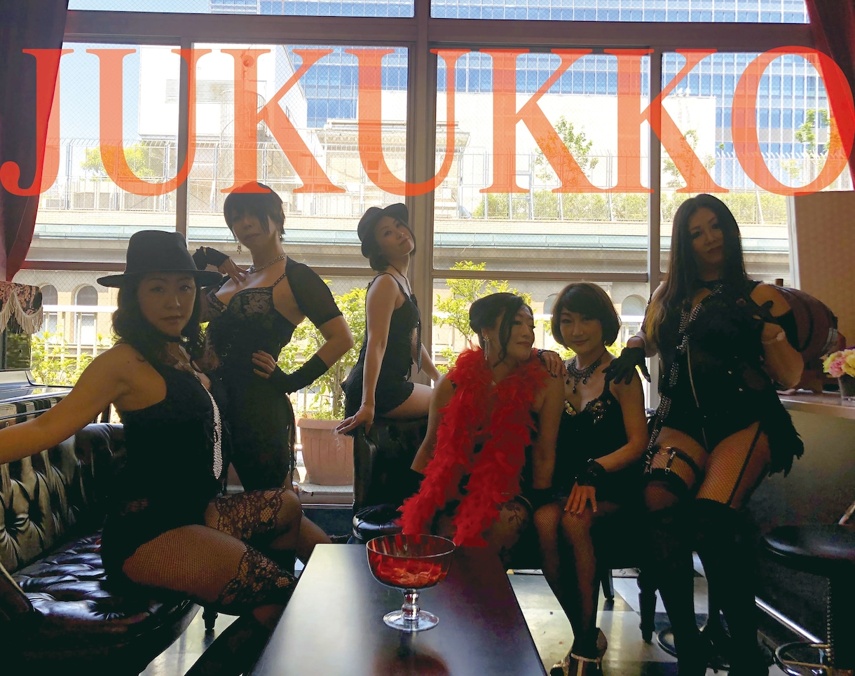 バーレスクダンス振付します ★オリジナルバーレスクダンスでお披露目したい方 イメージ1