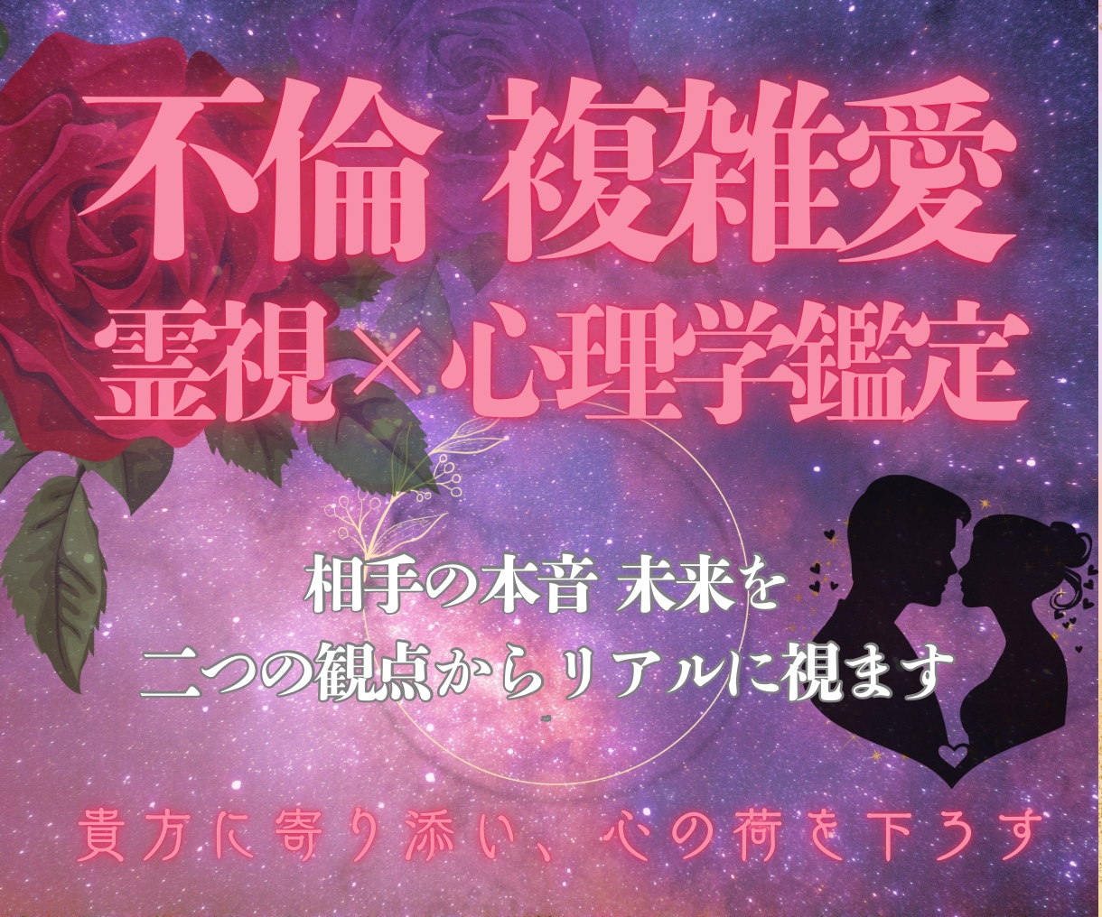 連絡が来ない理由を分かりやすくお伝えします ~複雑な恋愛で苦しまないで~深層心理を深掘り光へ導きます イメージ1