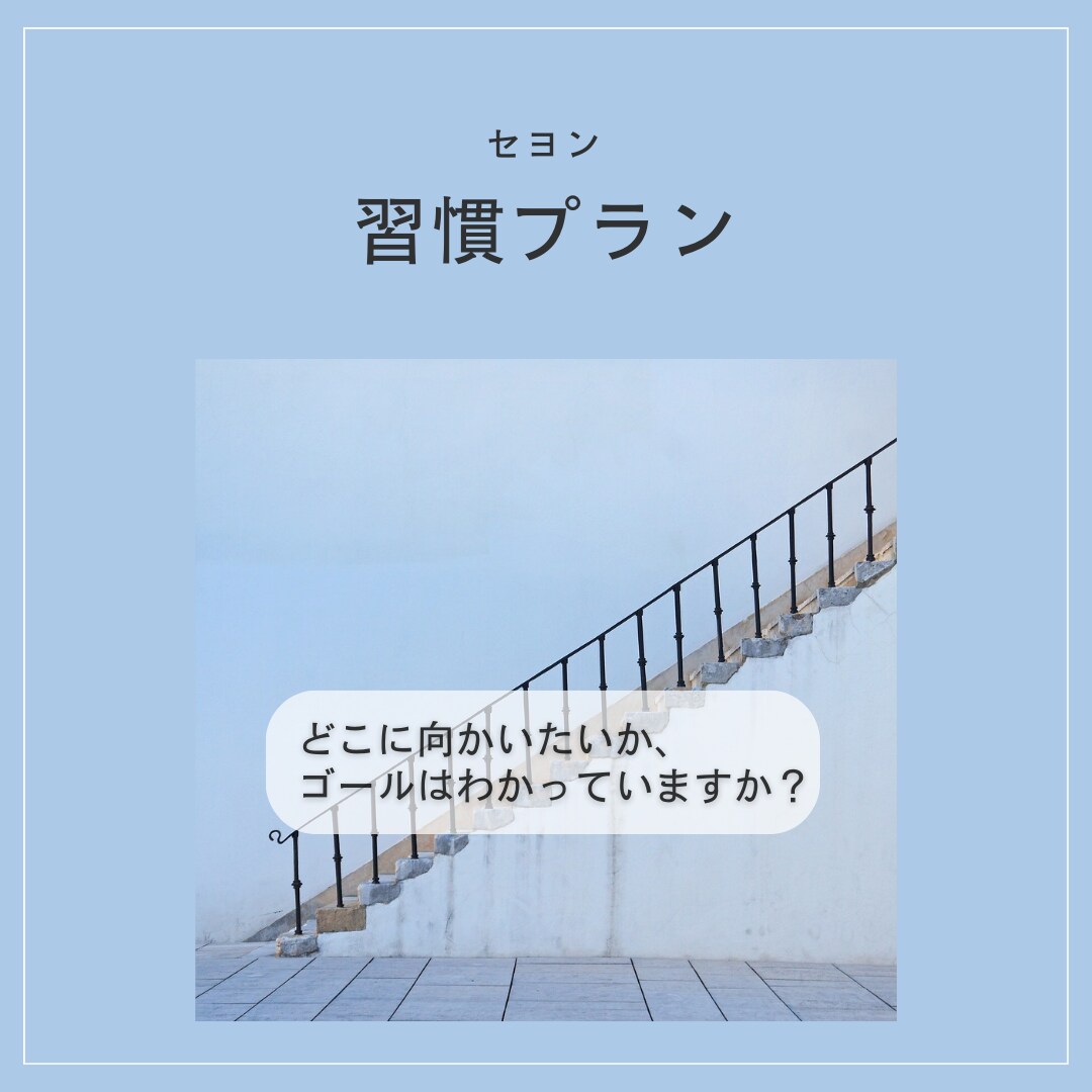 習慣化、習慣をやめるまで一緒に取り組みます 明日からやる、一人だと怠けるという方！一緒に始めてみましょう イメージ1