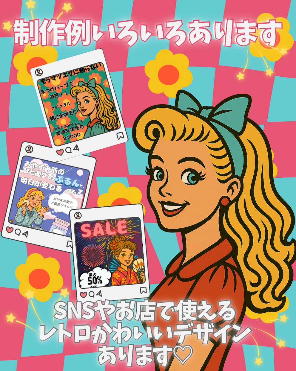 レトロ　ポップでかわいいPR バナー　作ります 昭和ポップでバズを狙う！見る人の心に残るレトロかわいい♡ イメージ5
