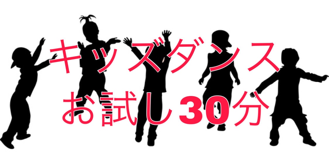キッズダンス丁寧におしえます 現役ダンスインストラクターが優しくレクチャー イメージ1
