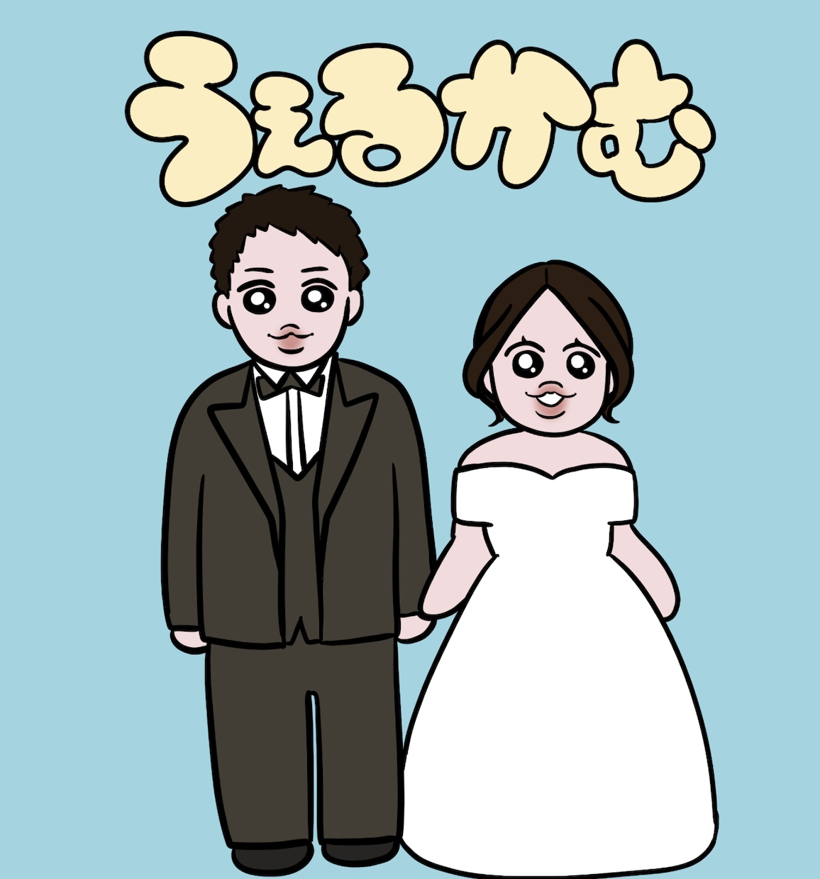アニメ風、漫画風の似顔絵　ウェルカムボードます アニメ風  ウェルカムボード 結婚式 ウエディング 似顔絵 イメージ1