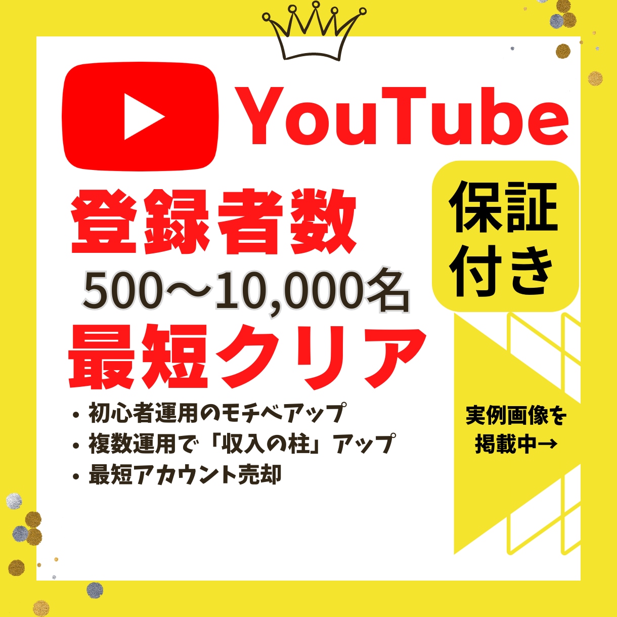 Youtube｜登録者＋500～拡散・増加させます コスパ高｜保証あり｜24〜48時間以内に開始 イメージ1