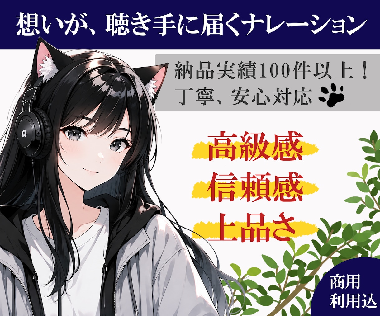 個人・企業向け！ 想いが伝わるナレーション承ります CM・動画・企業向けまで幅広く対応可能です！ イメージ1