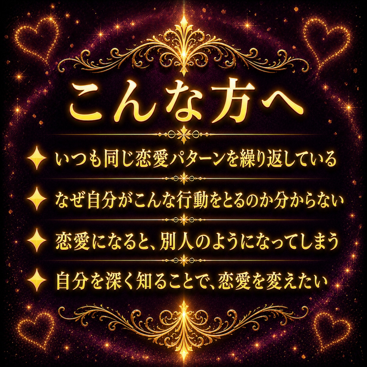 裏側九星気学｜あなたの恋愛本能を深く暴きます 片思い・交際中・不倫｜秘密厳守・20名限定モニター500円！ イメージ4