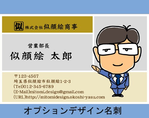★簡単！自宅でプリント！似顔絵名刺をお作り致します！！★ イメージ2