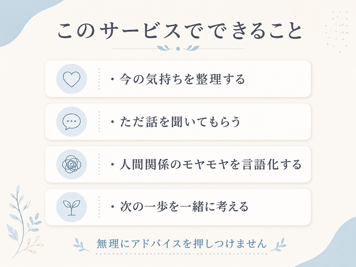 誰にも言えない重い話、否定せず聞きますます 経験者として否定せず受け止めます イメージ3