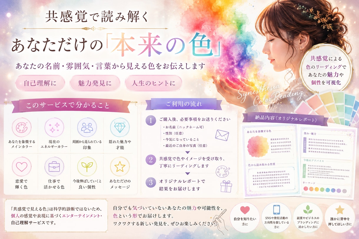 共感覚で読み解くあなただけのパーソナルカラー見ます SNSで話題の共感覚診断｜あなたを表す色と魅力をお伝えします イメージ1