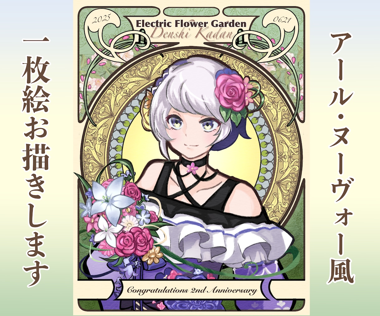 アール・ヌーヴォー調イラストを描きます クラシカルで個性的！アイコン・サムネ・記念イラストに◎ イメージ1