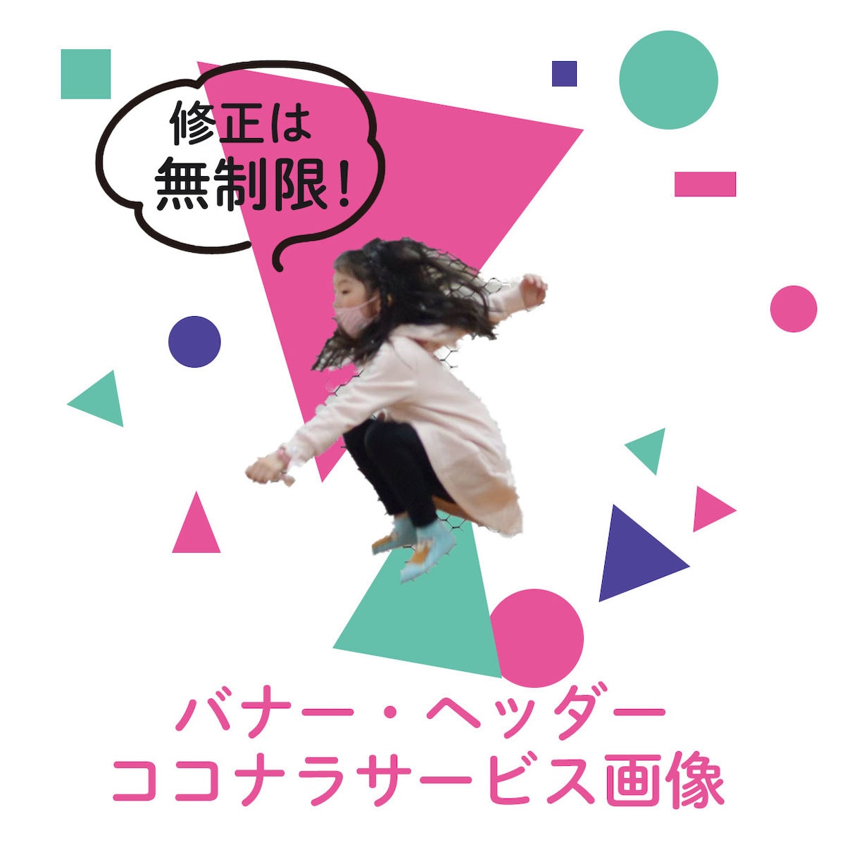 あなたの想いの伝わるバナー、作成します 「心」×「技」で、あなたの想いを伝えるお手伝いをします イメージ1