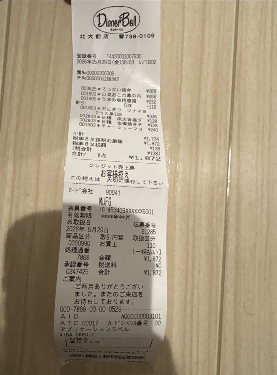 レシート・請求書を自動でExcel化します 手入力ゼロへ。AIでレシートを自動集計します イメージ2