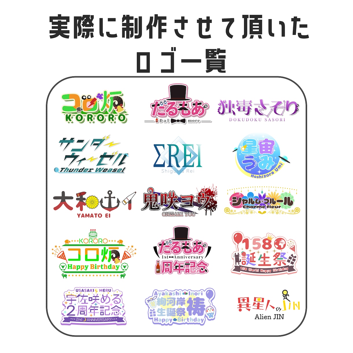 Vtuber様のネームロゴを作ります モチーフ重視であなたを伝えるロゴ作り！ イメージ1