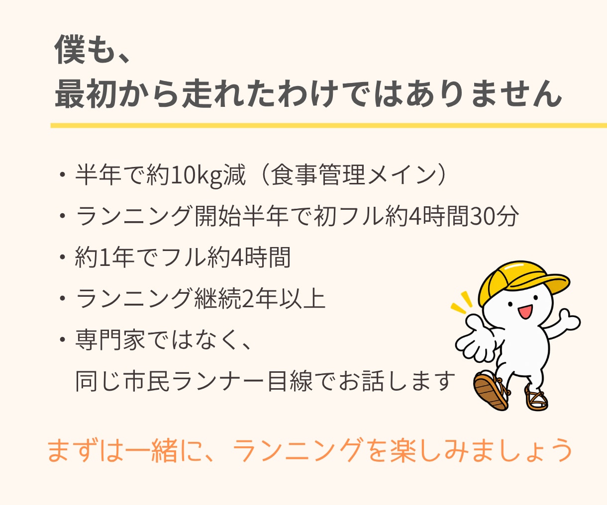 ランニング初心者さんのお悩み・不安を聞きます 何から始める？靴は？何km走る？初歩的な質問大歓迎！ イメージ5