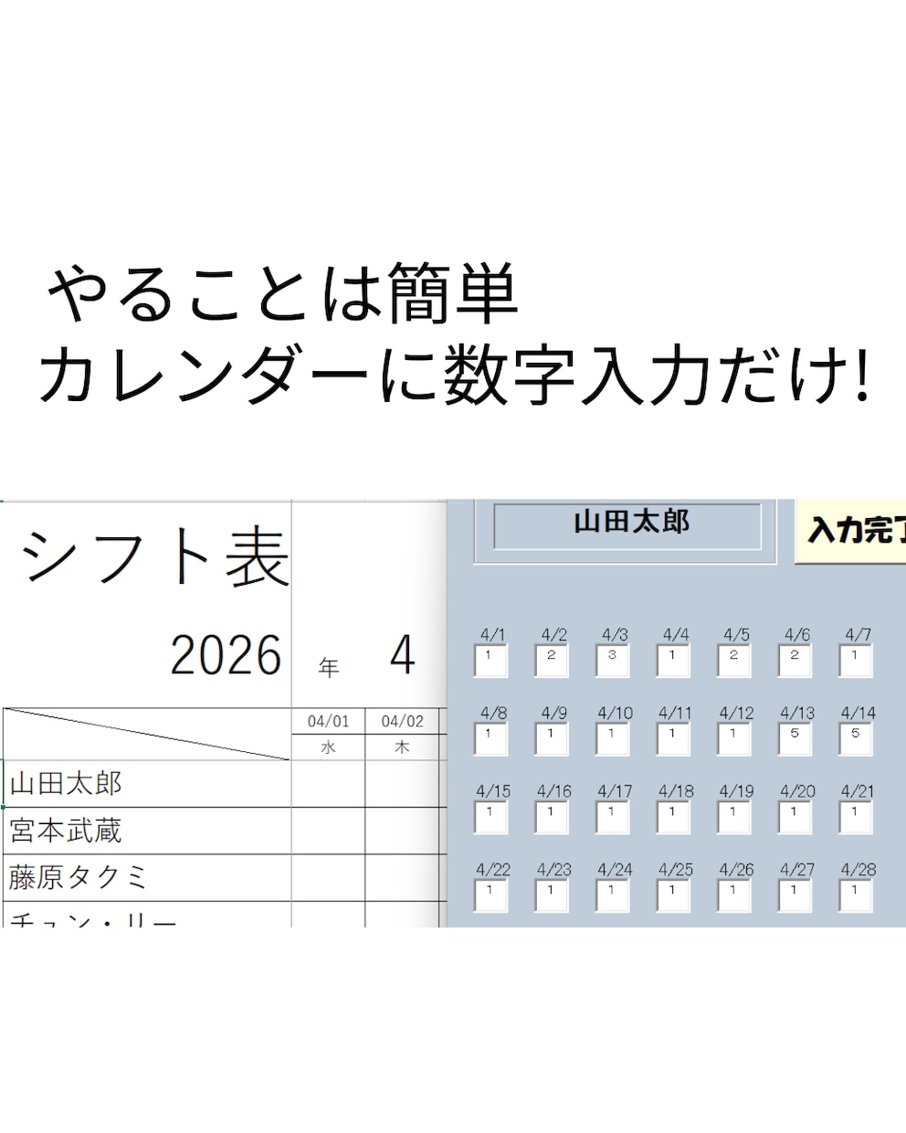 シフト作成を5分で完成できます 【人差し指だけでできる簡単シフト作成】 イメージ2