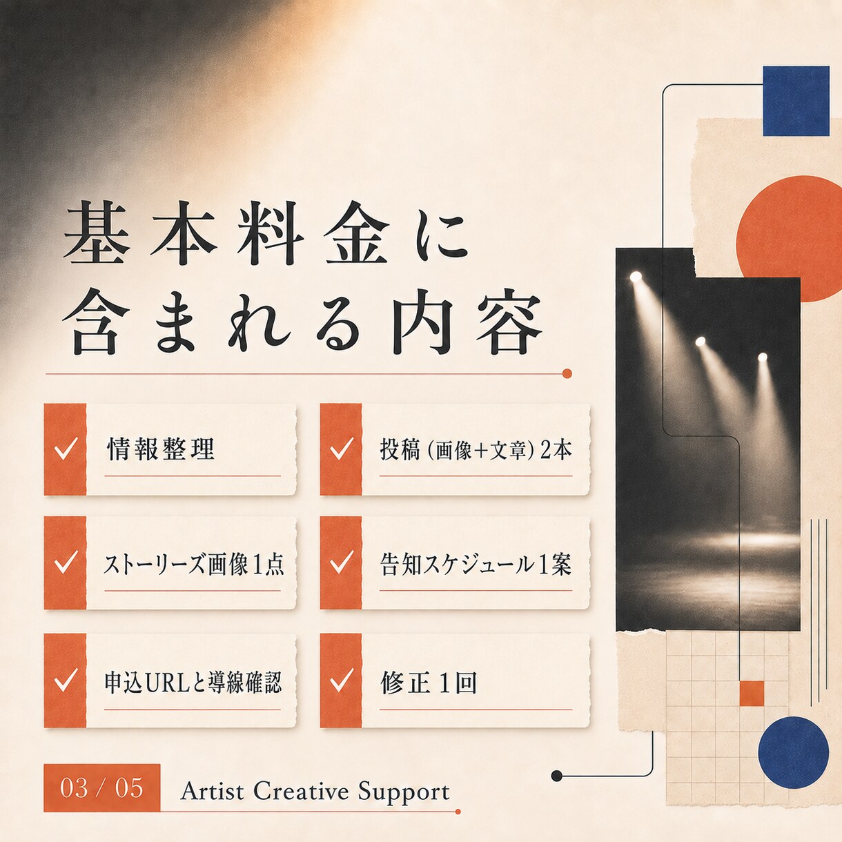 舞台・音楽活動のSNS告知をまとめて整えます フライヤーはある。でも投稿まで手が回らない方へ イメージ3