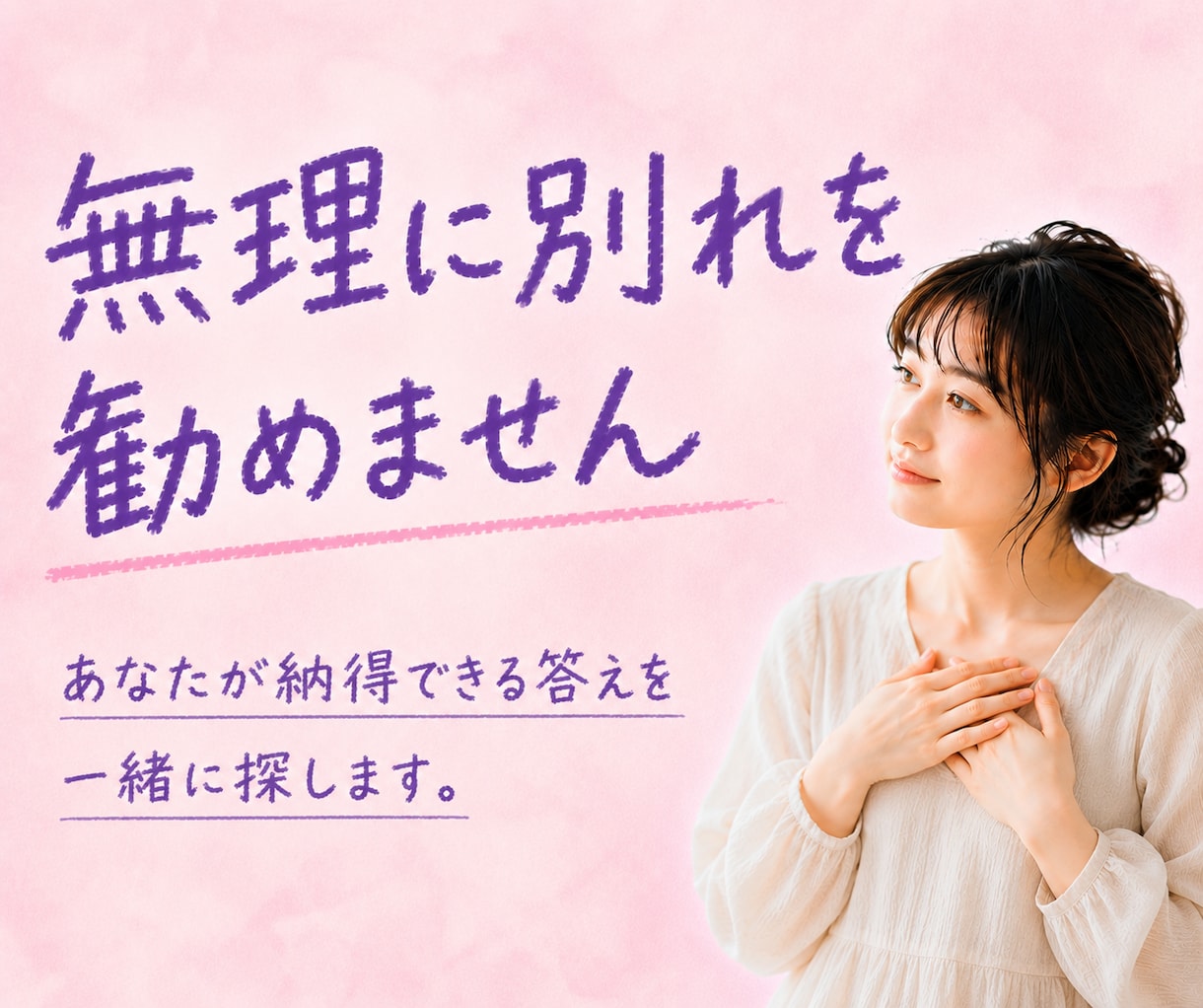 不倫❤️浮気❤️経験者の私がお悩みをお聞きします 不倫/W不倫/浮気/セフレ/証拠/離婚/夫婦/関係修復/レス イメージ6