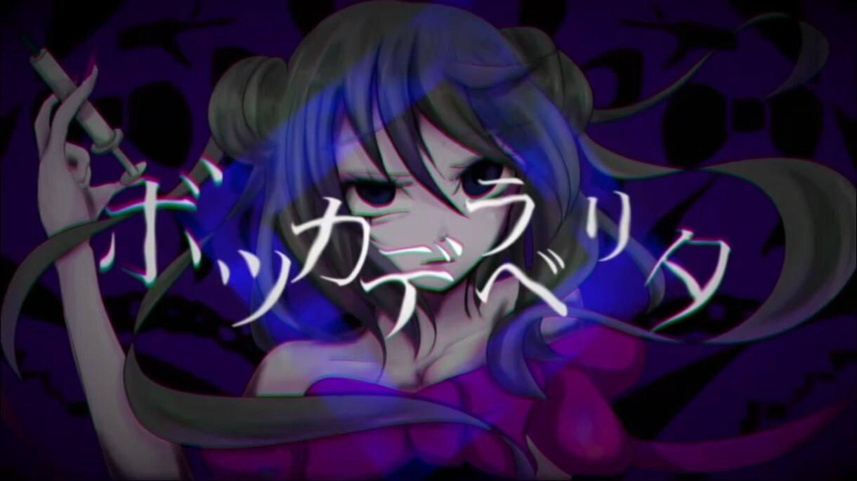 ボカロ曲・歌ってみたなどのMVの依頼を受付けます 本職として皆さんにもっとたくさんのドキドキをお作りいたします イメージ1