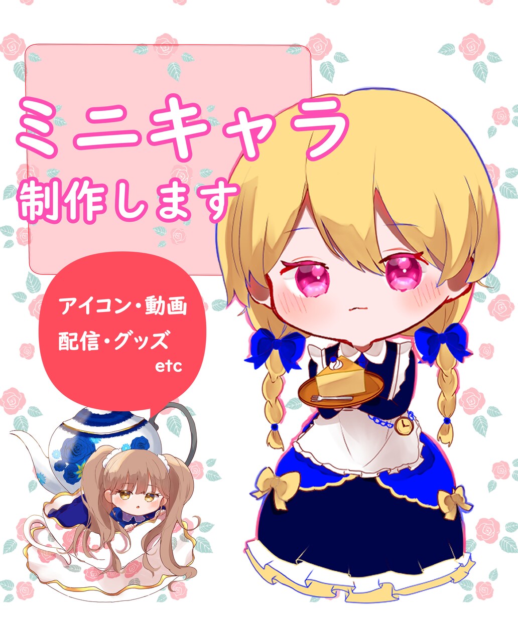 商用利用可！かわいいミニキャライラストを制作します アイコン、動画用イラスト、グッズなど色んな用途で使用可能です イメージ1