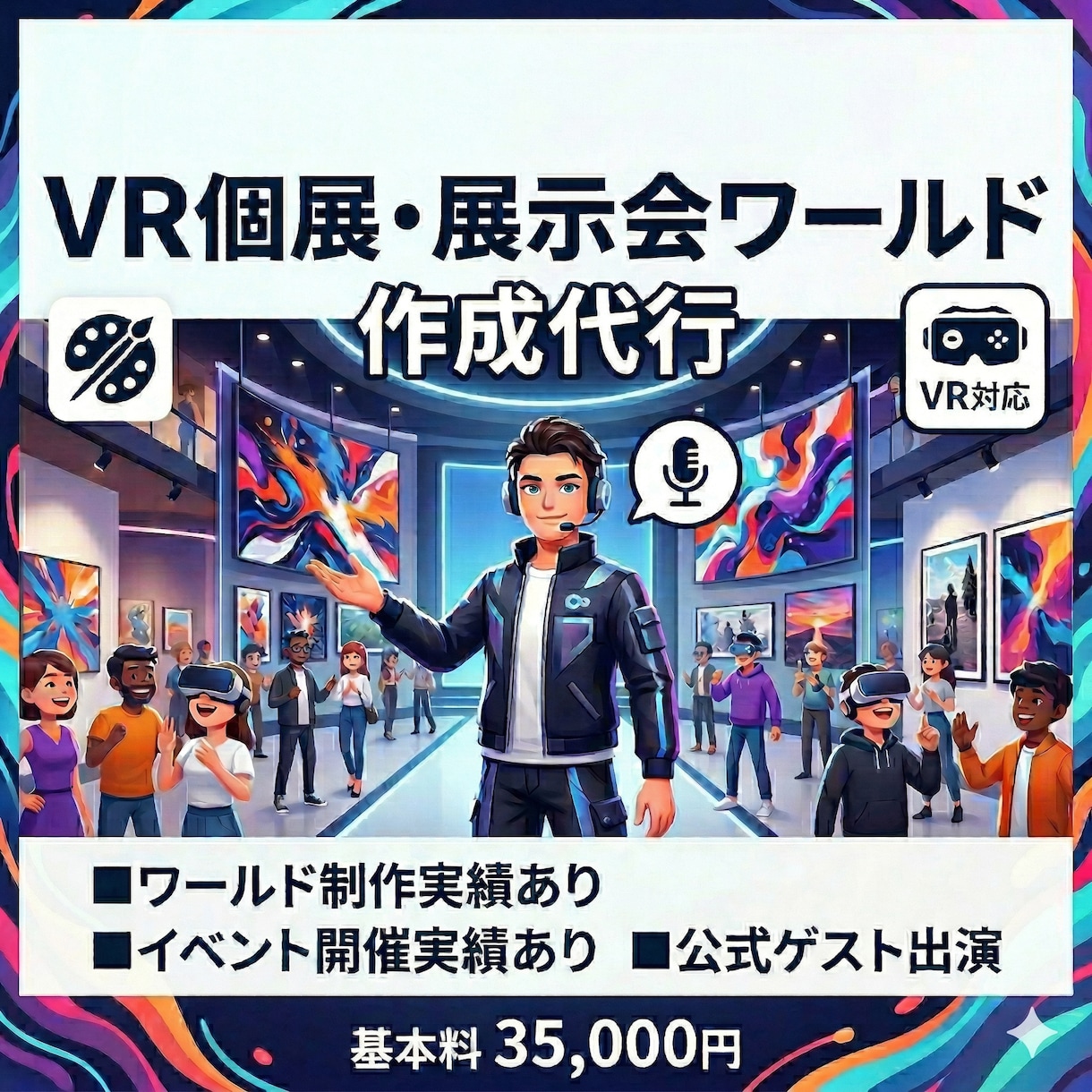 VR個展・展示会ワールド作成代行します 豊富な実績と経験で、あなたの作品を輝かせる仮想空間を。 イメージ1