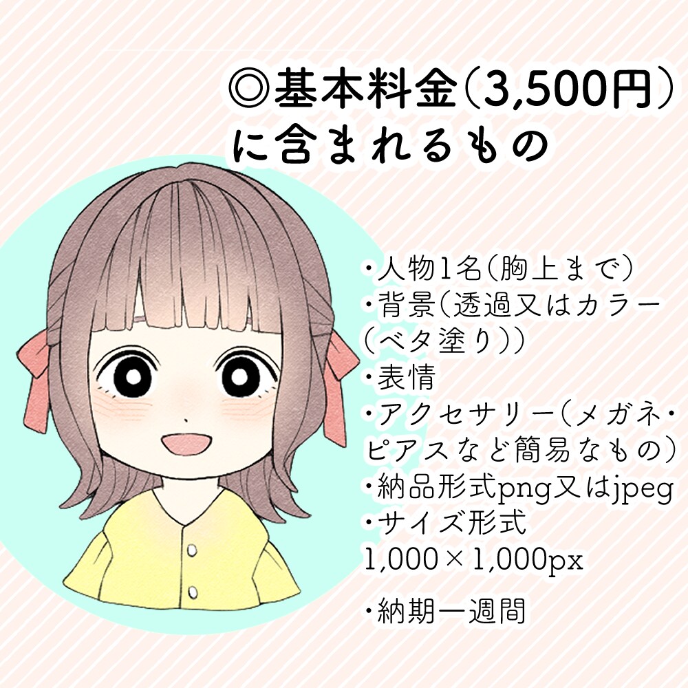 明るくかわいいSNSアイコン作成いたします SNSの顔となるアイコンを丁寧に相談しながら作成いたします！ イメージ2