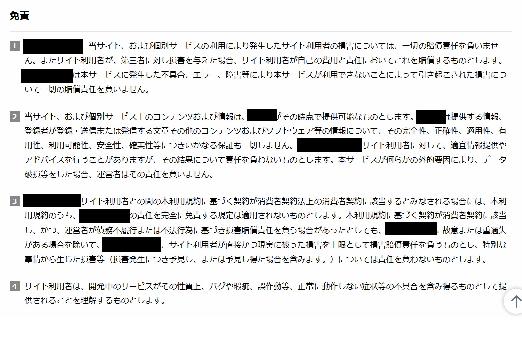 利用規約・プライバシーポリシーを作成します 法律の専門家があなたのサービス内容に合わせて丁寧に作成 イメージ4