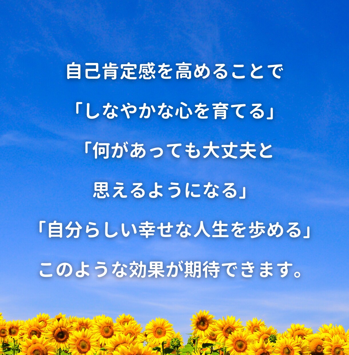 自己肯定感を育む1to1セッションを行います どんな自分にも「YES！いいね！」と思えるようになる☆ イメージ4