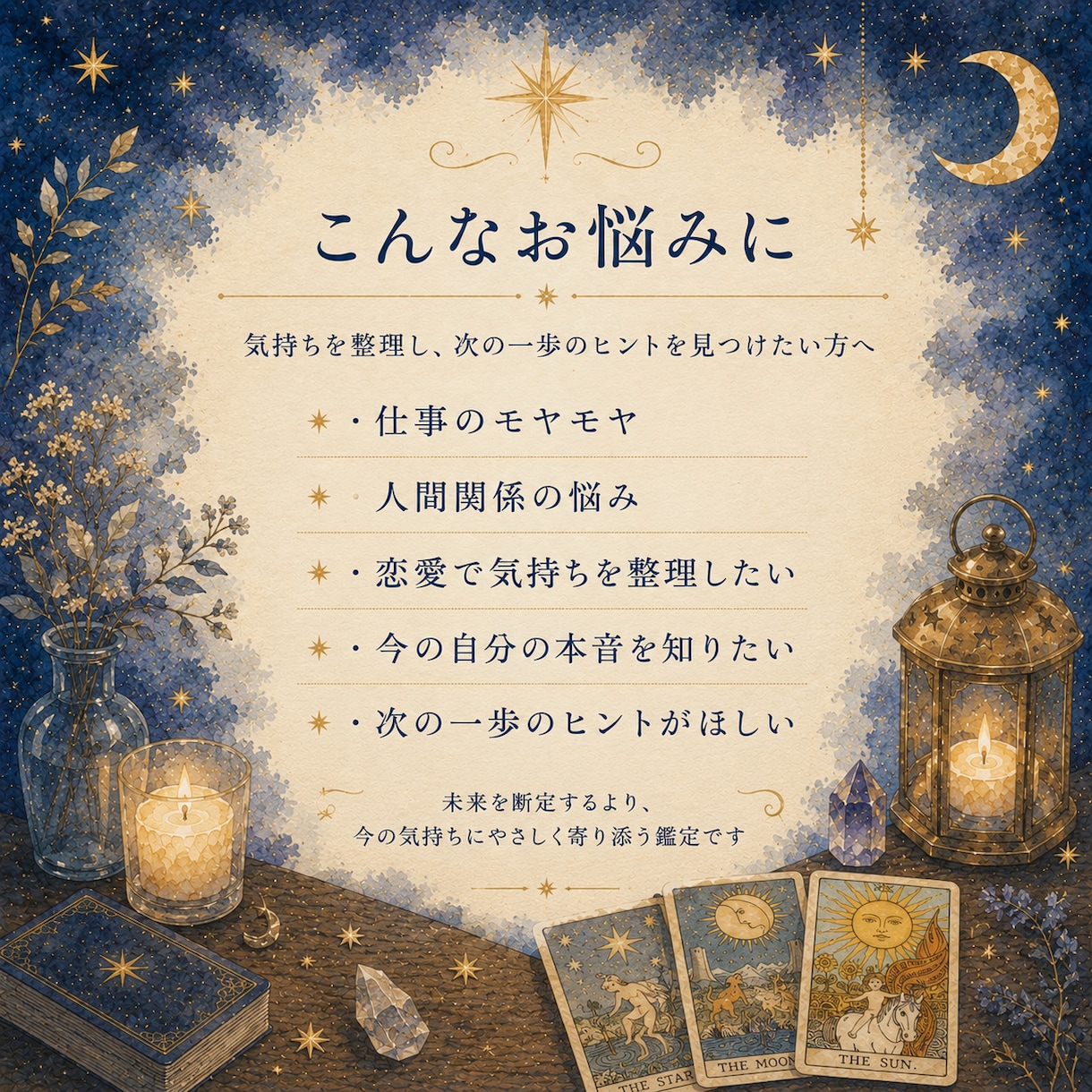 仕事の迷いをタロットで一緒に整理します 働くあなたの気持ちに寄り添う、優しいテキスト鑑定 イメージ2