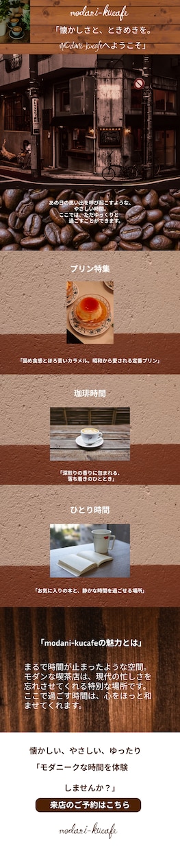 懐かしさに浸るモダニーク喫茶体験します 「心がほどける、ひとときの休息を。」 イメージ1