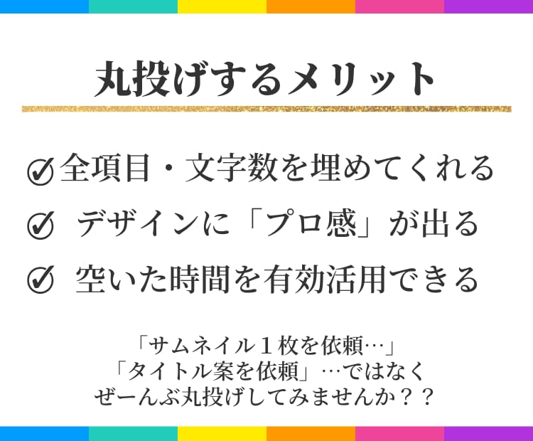 丸投げOK！ココナラサービスページを丸ごと作ります サービスを売りたいけどめんどくさい…出品ページ丸ごとお任せ！ イメージ8