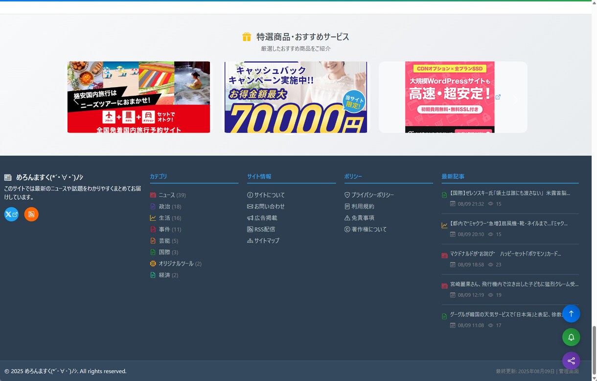 買い切り！副業向けまとめサイトを提供します WordPressより軽く管理も簡単・まとめくす対応！ イメージ4