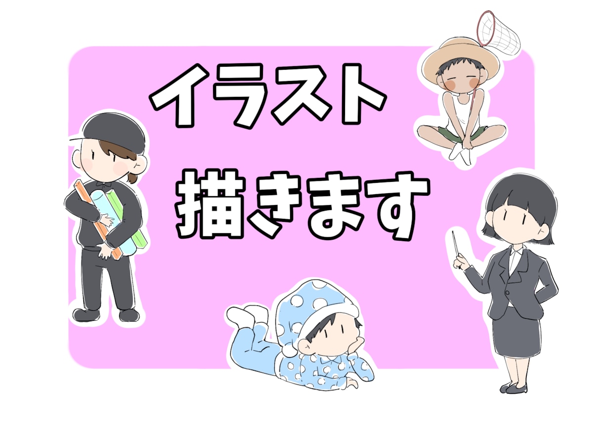 最短即日！シンプルなイラスト描きます どこでも使いやすいシンプルなイラストを最短で納品いたします！ イメージ1