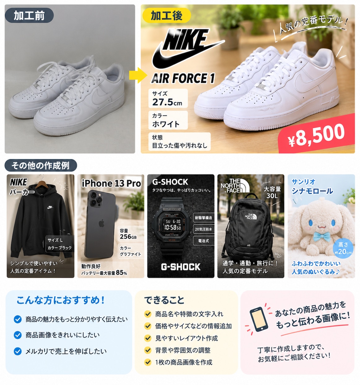 メルカリの商品画像を見やすくおしゃれに作ります 商品の魅力が伝わる画像を作成します！ イメージ1
