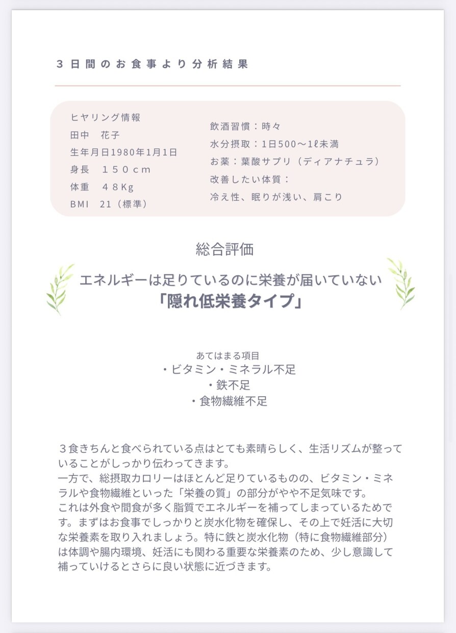管理栄養士が妊活中の食事アドバイスをします 妊活中の今こそ、ご自身の生活やお食事と向き合いませんか？ イメージ2