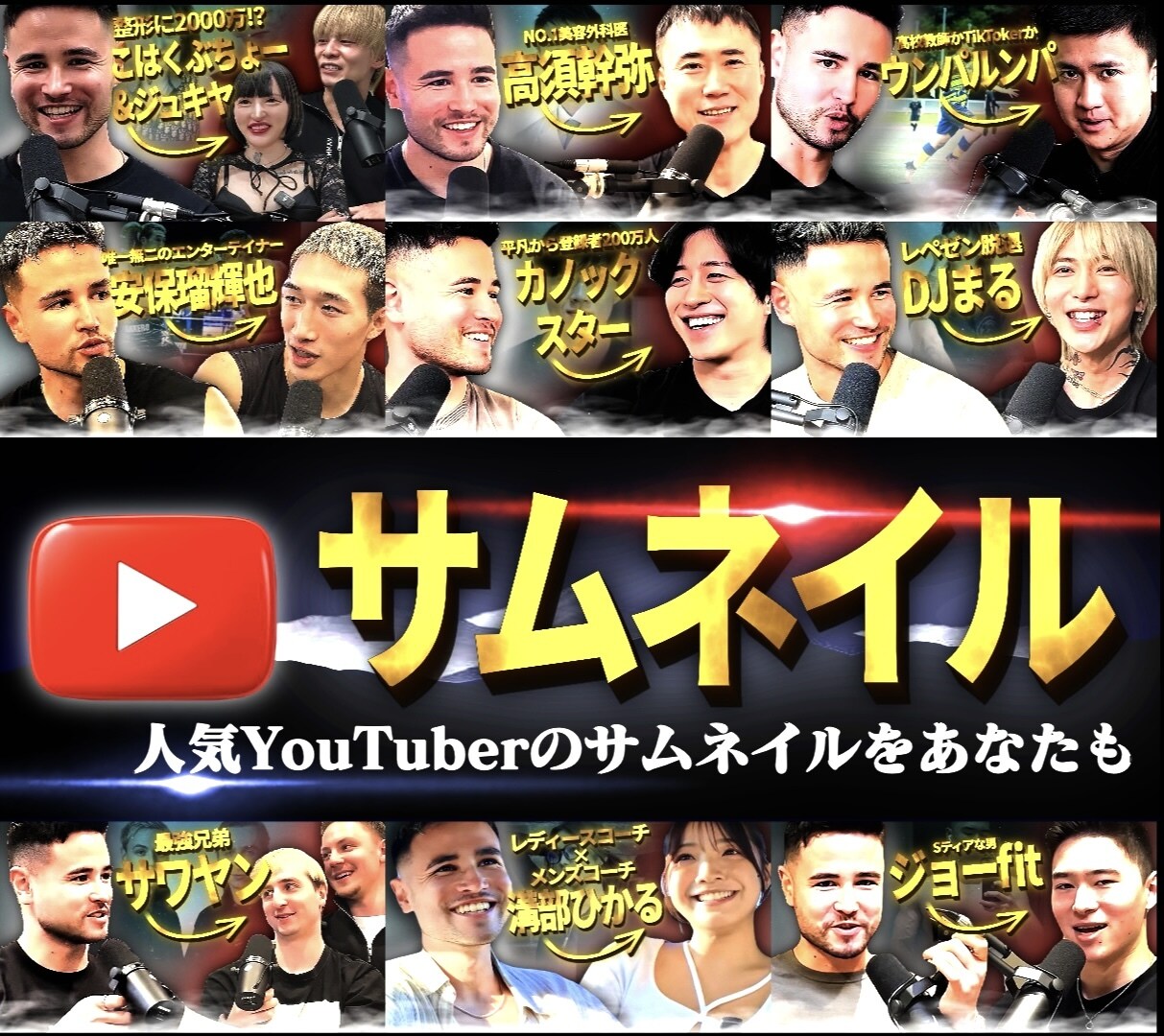 某メンズコーチのサブchサムネイル担当が制作します プロYouTuberの様な理想的なサムネイルをご提供 イメージ1