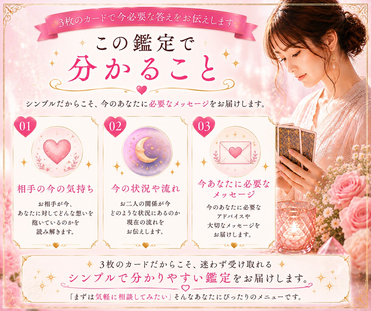 恋のモヤモヤを優しく読み解きます 3枚のカードで今必要な答えをお伝えします イメージ3