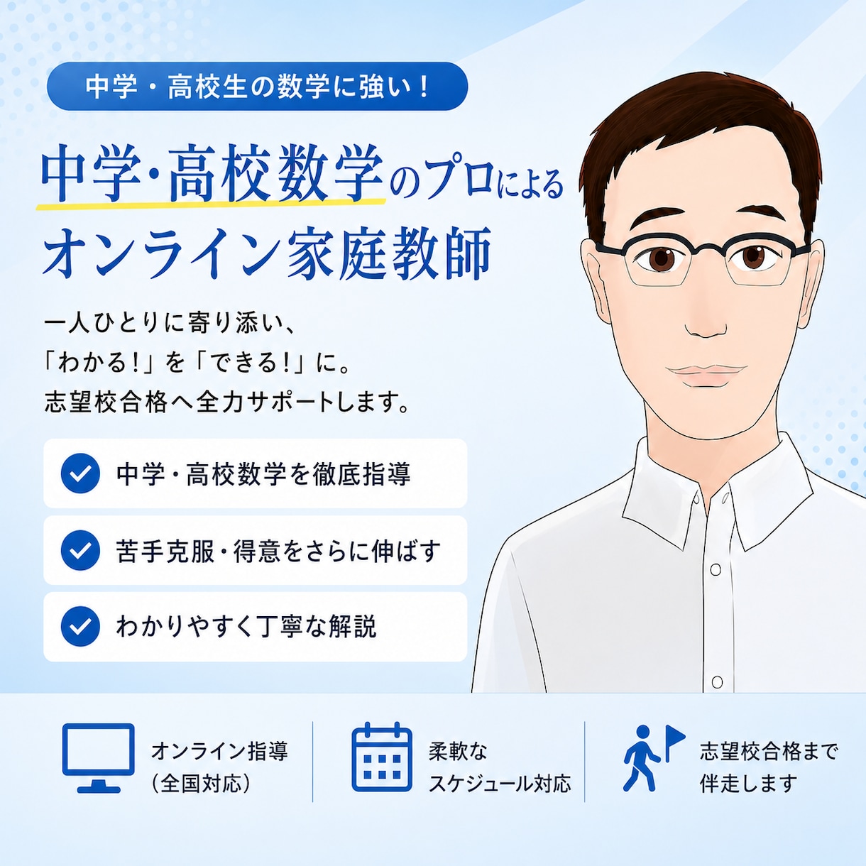 月4回、中学と高校の数学をオンライン授業します 数学検定1級取得者が定期テストから入試問題まで対応します イメージ1