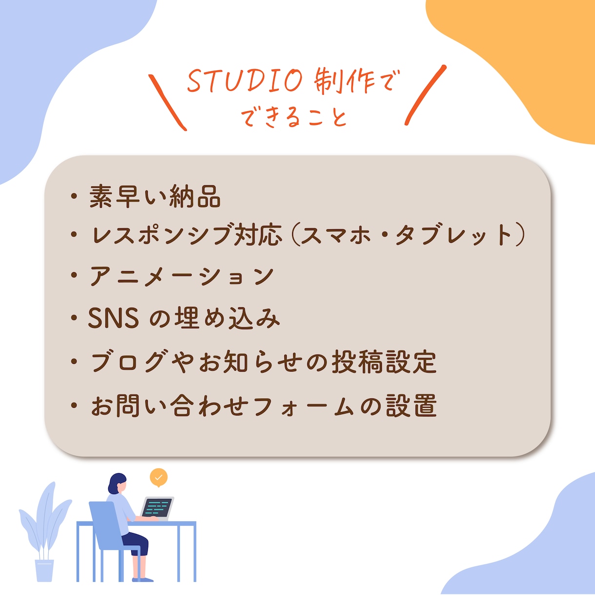 STUDIOで【高品質の】HP・LPお作りします キレイですっきりしたデザインが得意。初めての方も安心 イメージ2