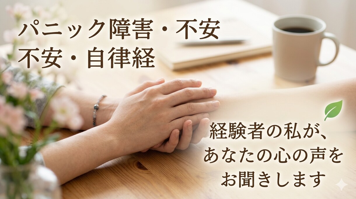 不安で頭がいっぱいな方お話しききます 一緒に不安や思考を整理しましょう イメージ1
