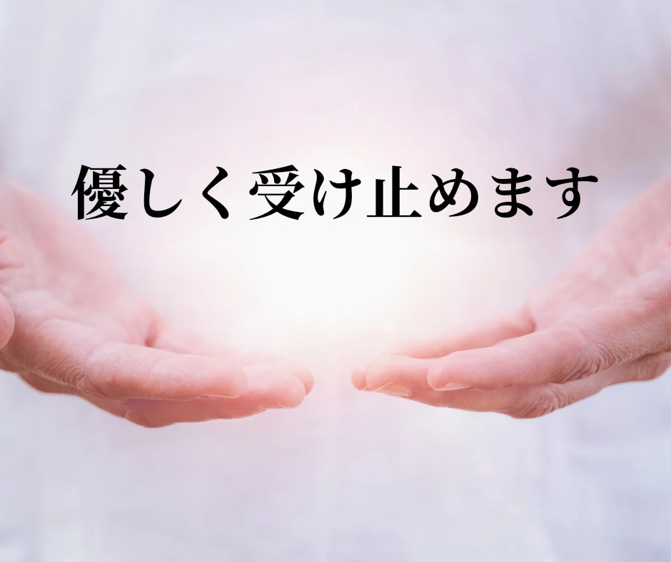 豆腐メンタルの夜に！傷ついた心の泥落としします 一人反省会はおしまい！愚痴も弱音も否定ゼロでスッキリ聞きます イメージ6