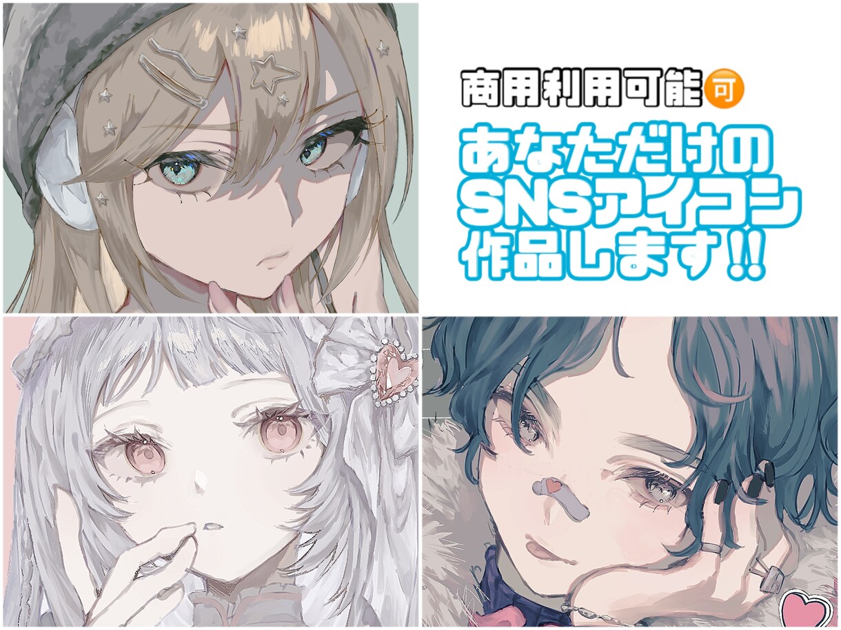 SNS用オリジナルアイコン制作いたします 初依頼大歓迎!!あなただけの個性的なアイコンつくりませんか？ イメージ2