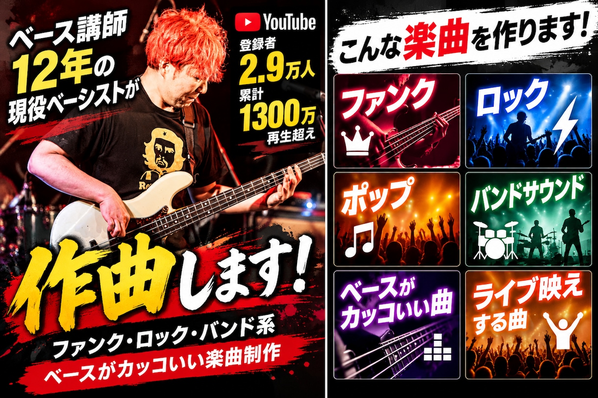 ベース講師12年の現役ベーシストが作曲します ファンク・ロック・バンド系｜ベースがカッコいい楽曲制作 イメージ2