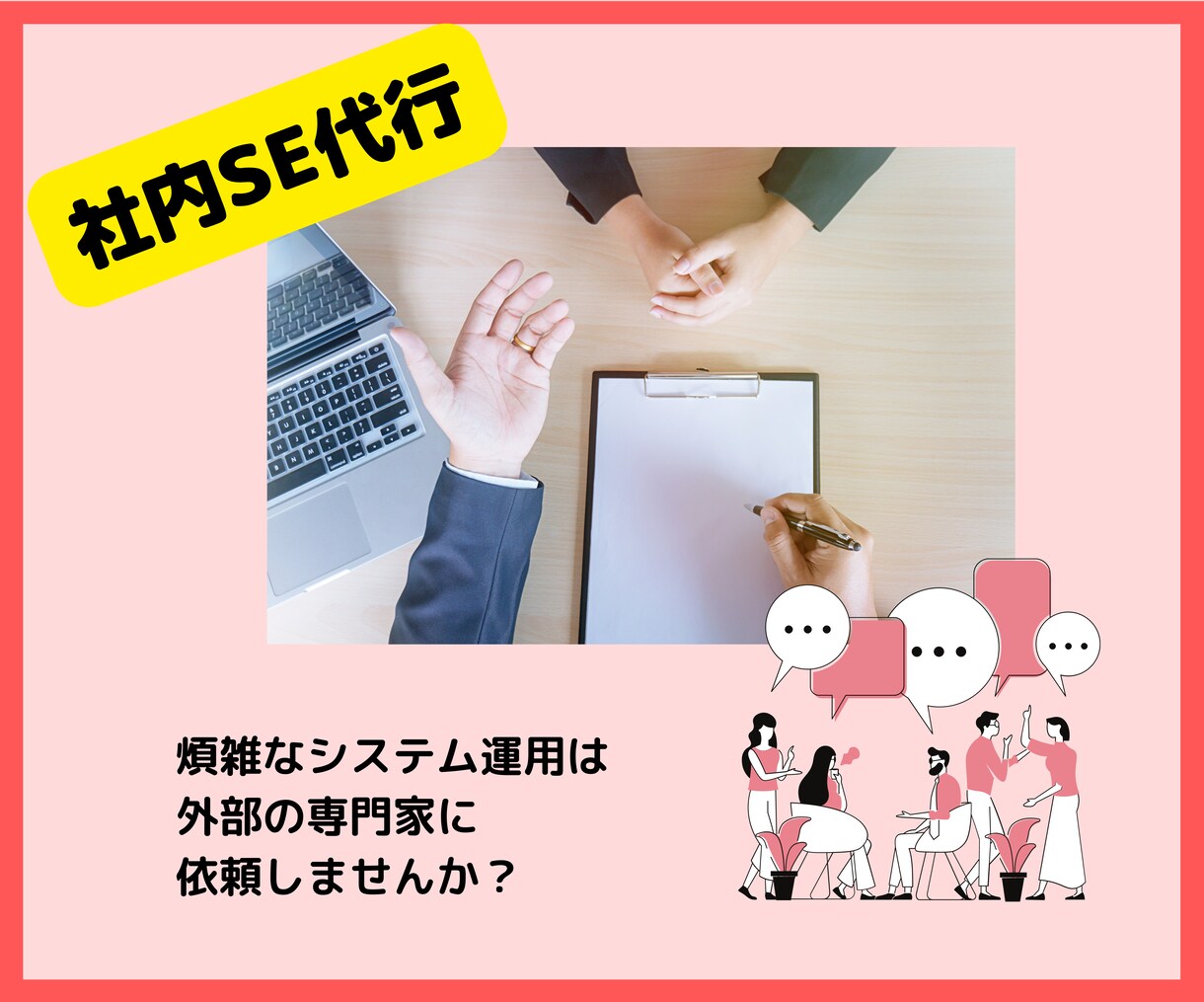 社内エンジニアの代行を行います 社内のシステムなんでも屋とお考えください。 イメージ1